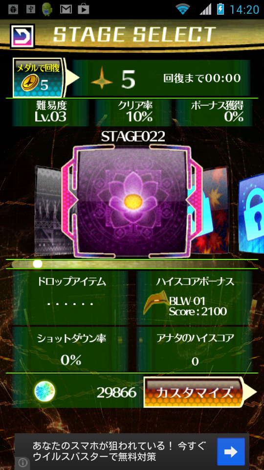 弾幕バラッド！ androidアプリスクリーンショット3