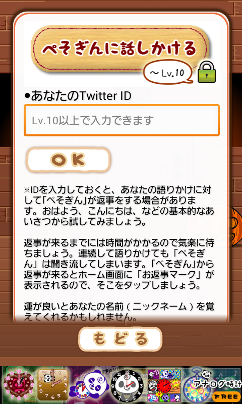 androidアプリ ぺそぎん回し攻略スクリーンショット4