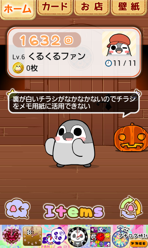 ぺそぎん回し androidアプリスクリーンショット1