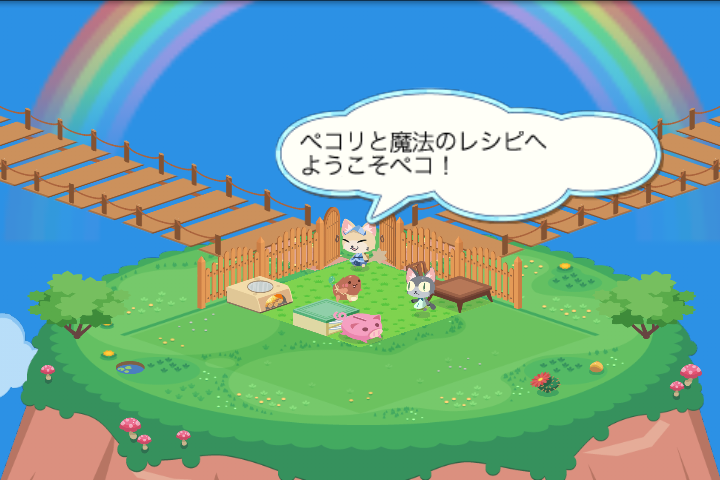 androidアプリ クックと魔法のレシピ攻略スクリーンショット1