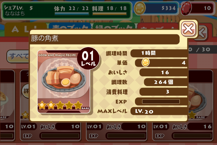 androidアプリ クックと魔法のレシピ攻略スクリーンショット3