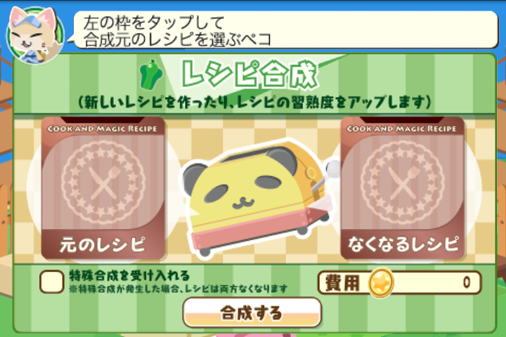 androidアプリ クックと魔法のレシピ攻略スクリーンショット4