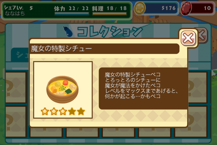 クックと魔法のレシピ androidアプリスクリーンショット3