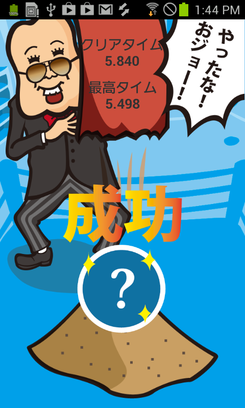 androidアプリ あしたのお嬢攻略スクリーンショット3