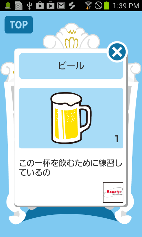 androidアプリ あしたのお嬢攻略スクリーンショット4
