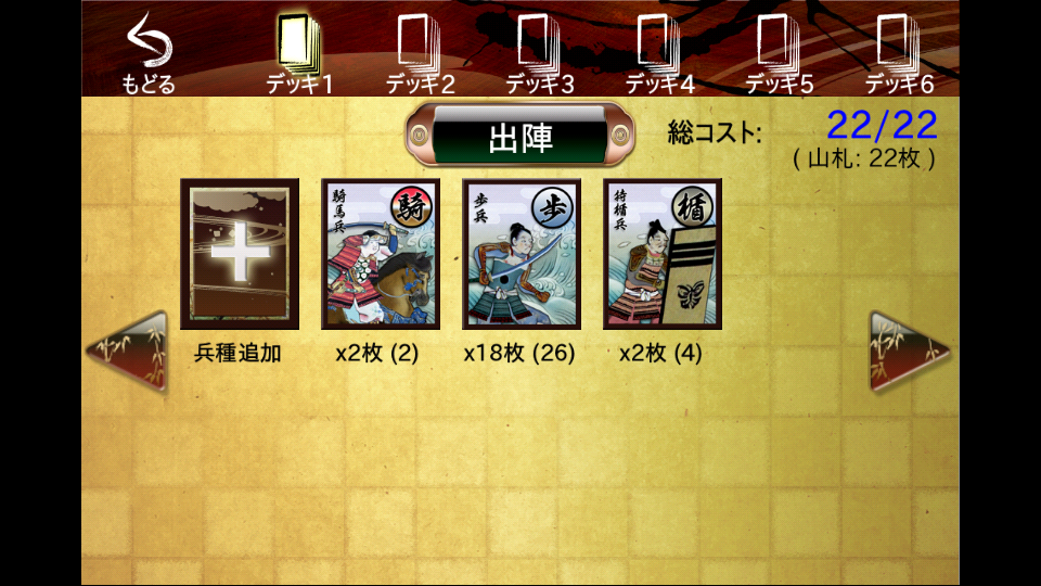 源平大戦絵巻 androidアプリスクリーンショット2