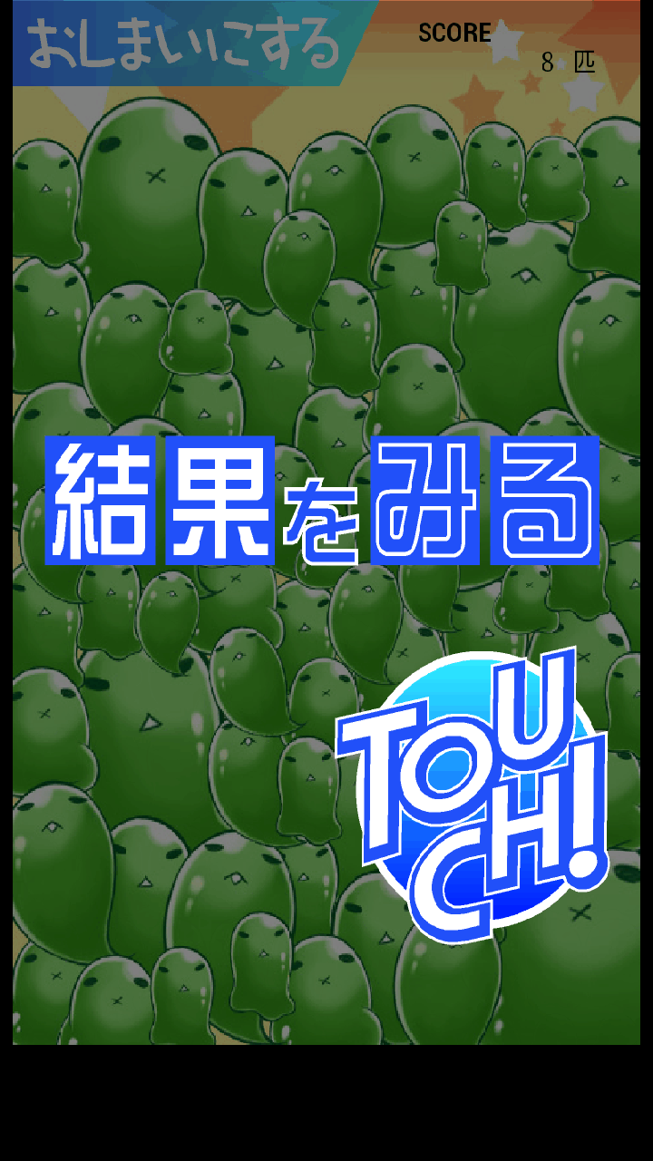 androidアプリ ぷちぷちくん~細胞増殖中~攻略スクリーンショット4