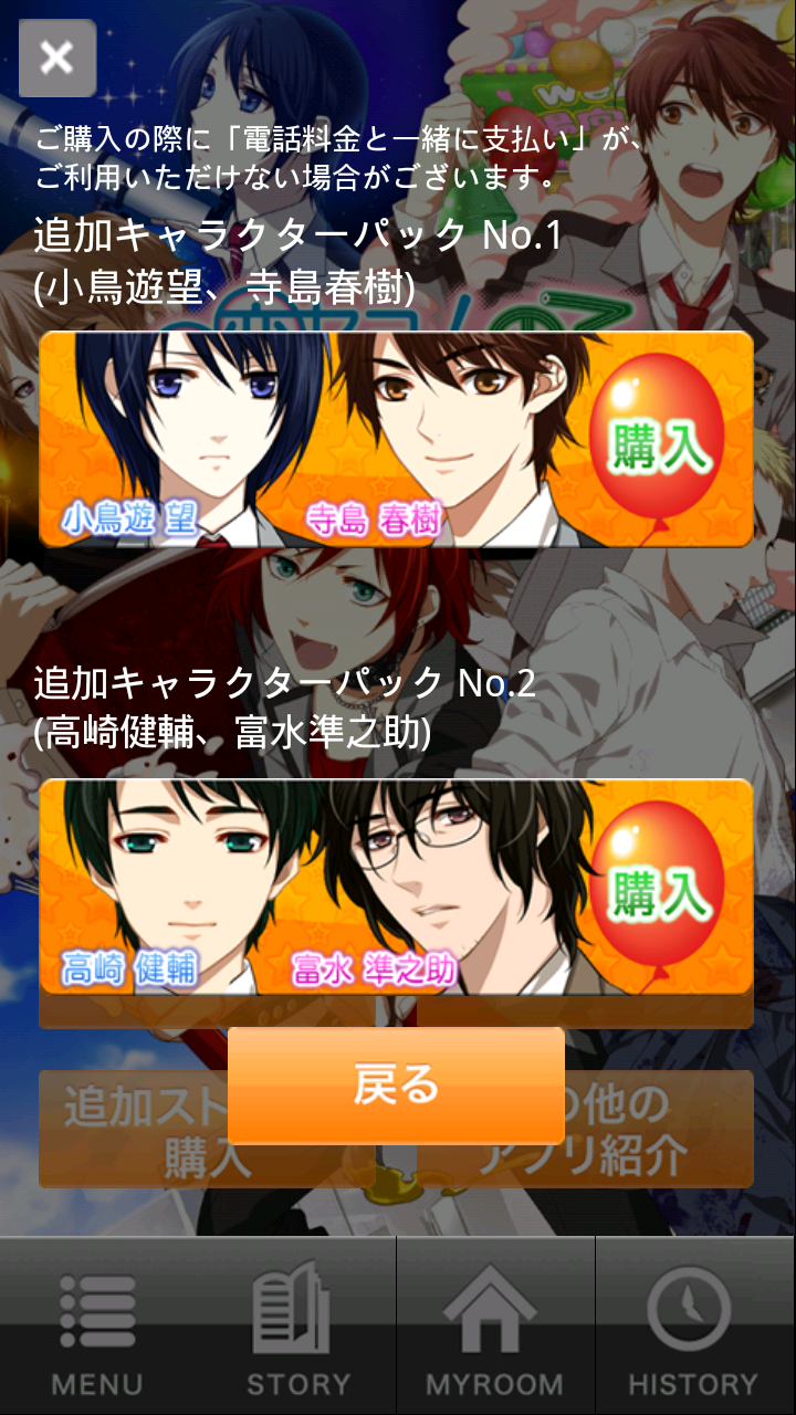 androidアプリ 恋セヨ!文化部男子～ゴーイン部長にテンテコまいっ～攻略スクリーンショット3