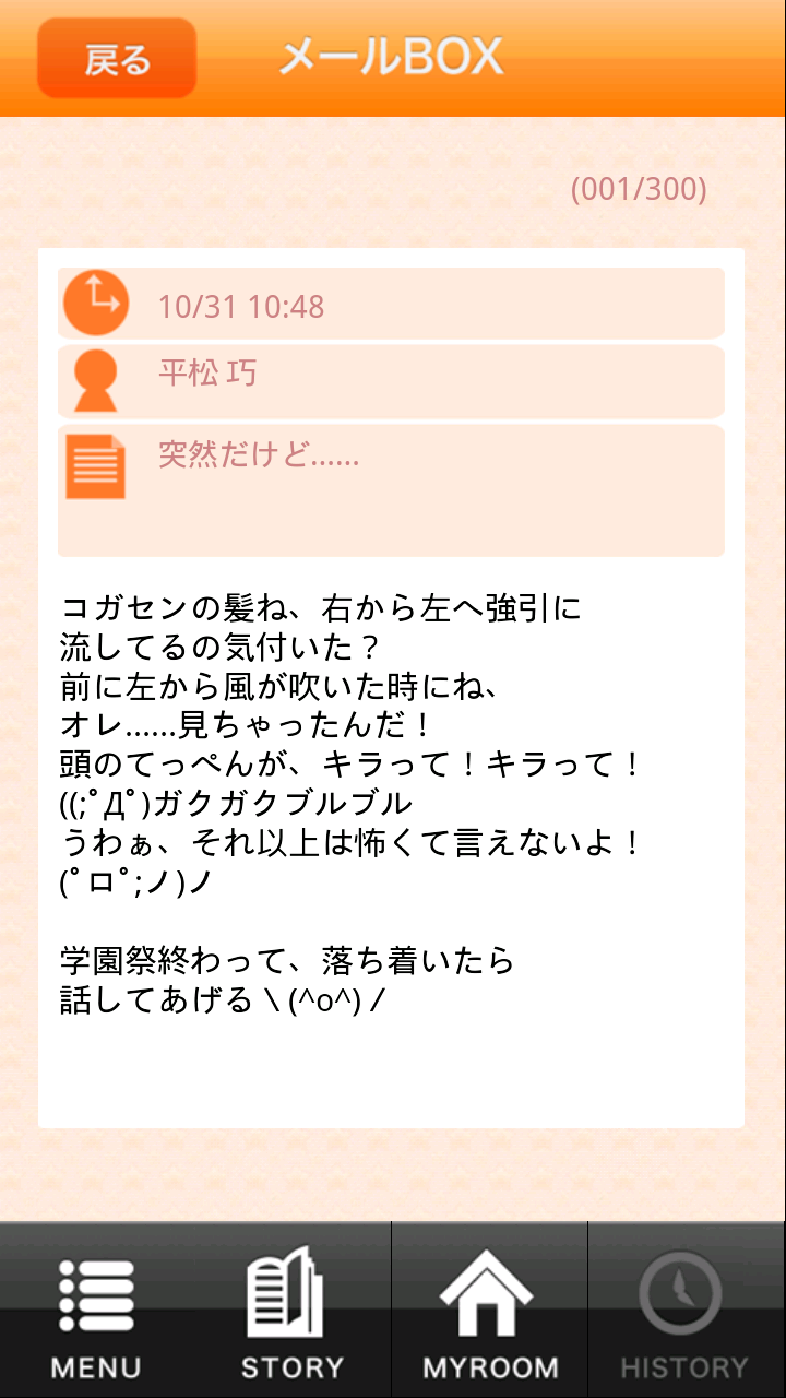 androidアプリ 恋セヨ!文化部男子～ゴーイン部長にテンテコまいっ～攻略スクリーンショット5