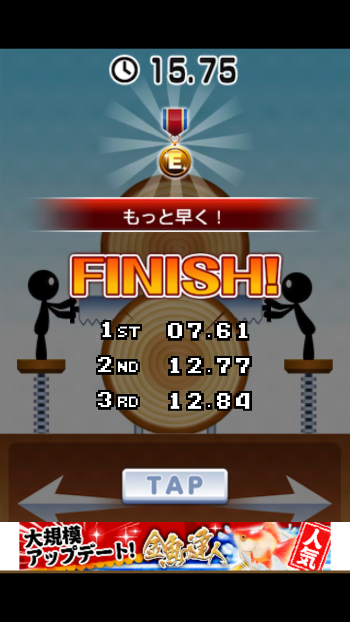 androidアプリ 丸太ギコギコ攻略スクリーンショット3