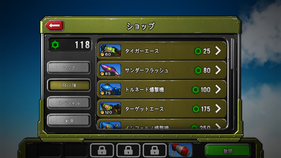 androidアプリ エアー・パトリオット攻略スクリーンショット5