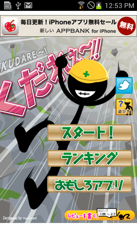 androidアプリ くだれぇ~!攻略スクリーンショット1