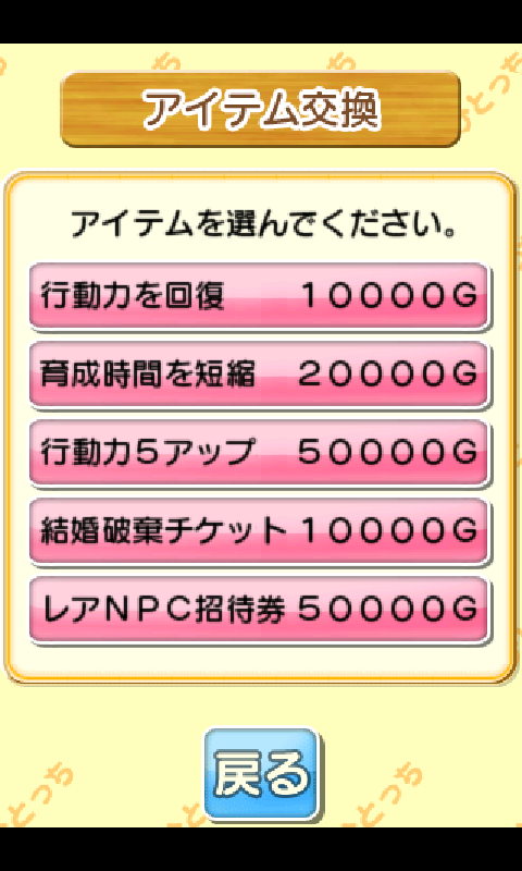 androidアプリ ひとっち～つながれ一族攻略スクリーンショット7