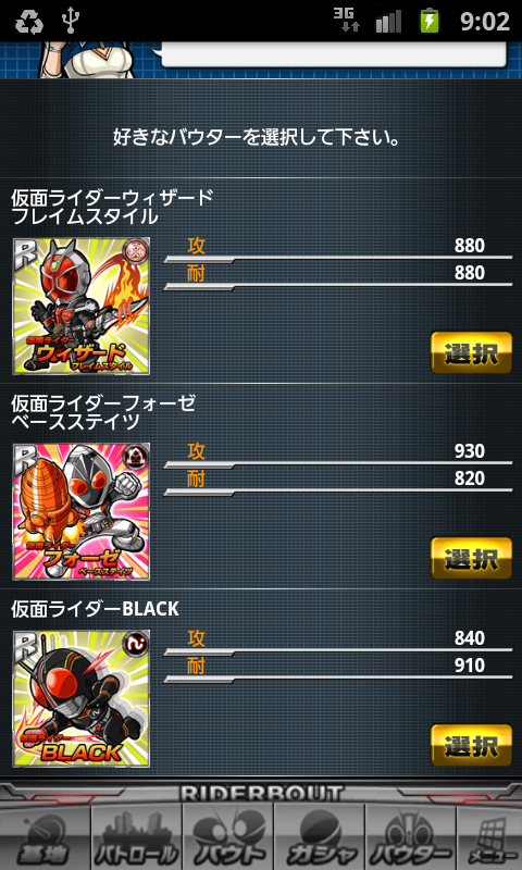 androidアプリ 仮面ライダー ライダバウト！攻略スクリーンショット1