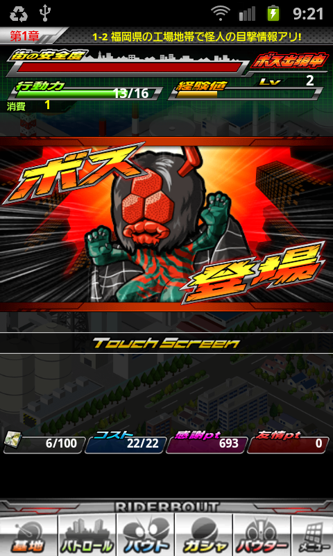 androidアプリ 仮面ライダー ライダバウト！攻略スクリーンショット2