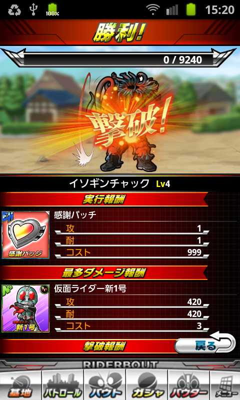 androidアプリ 仮面ライダー ライダバウト！攻略スクリーンショット3