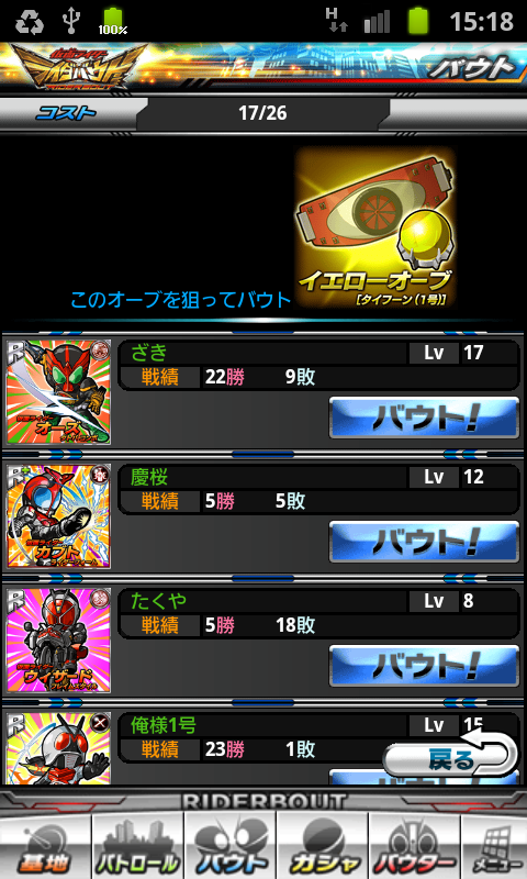 androidアプリ 仮面ライダー ライダバウト！攻略スクリーンショット4