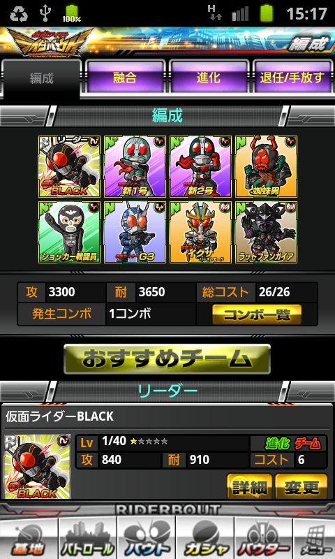 androidアプリ 仮面ライダー ライダバウト！攻略スクリーンショット5