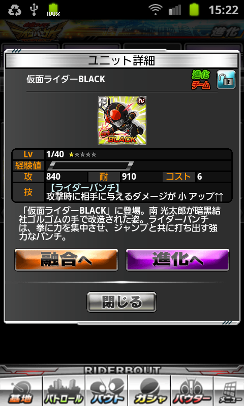 androidアプリ 仮面ライダー ライダバウト！攻略スクリーンショット6