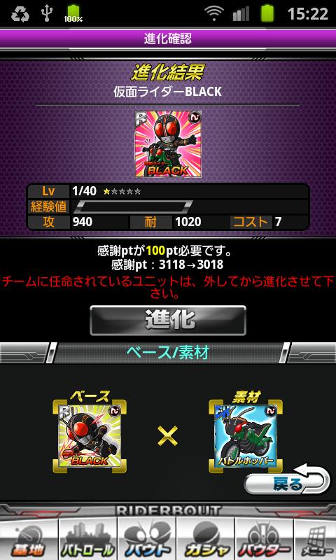 androidアプリ 仮面ライダー ライダバウト！攻略スクリーンショット7