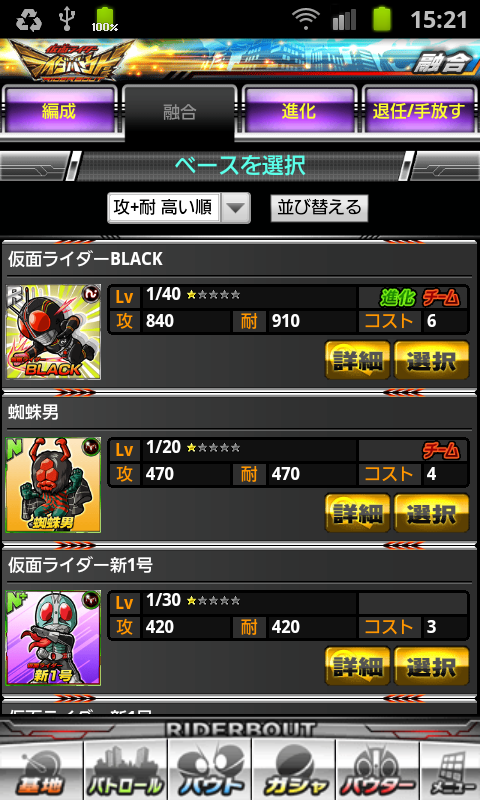 仮面ライダー ライダバウト！ androidアプリスクリーンショット2