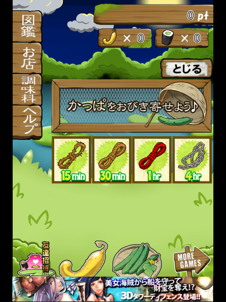 androidアプリ かっぱコレクション攻略スクリーンショット1