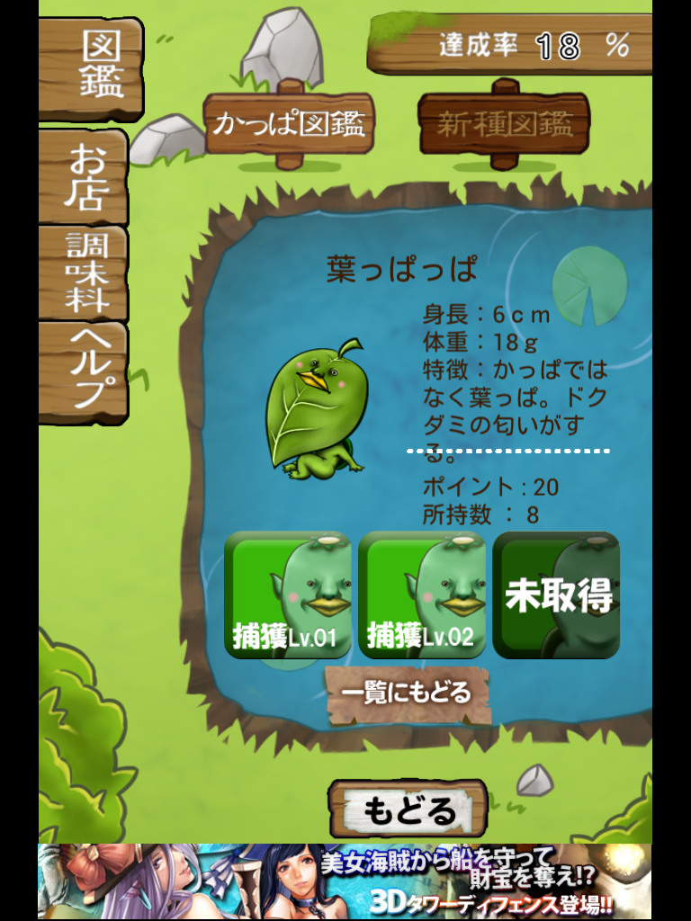 androidアプリ かっぱコレクション攻略スクリーンショット2