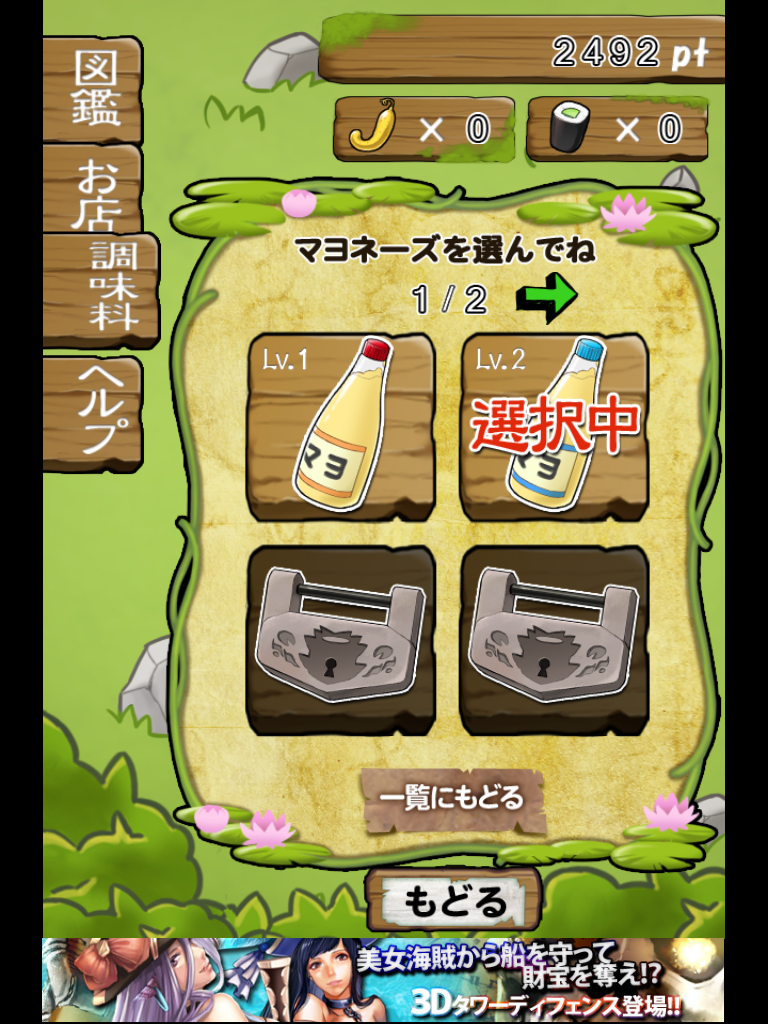androidアプリ かっぱコレクション攻略スクリーンショット4
