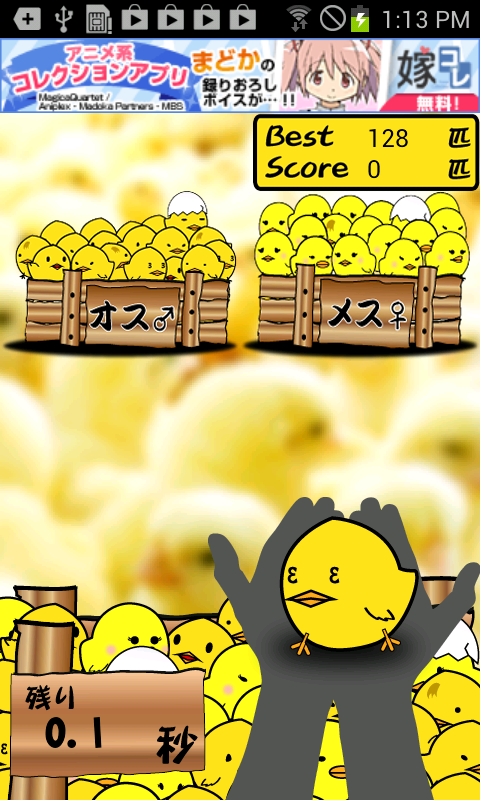 androidアプリ ピヨ分け攻略スクリーンショット5