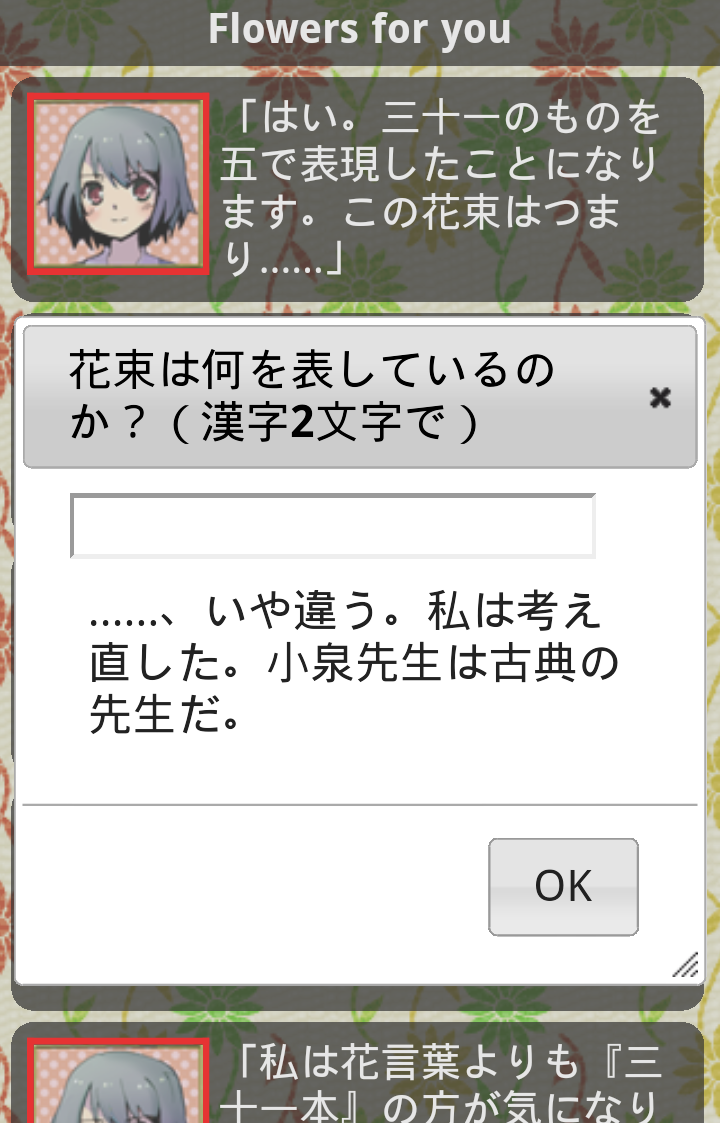 androidアプリ それじゃあキミに花束を攻略スクリーンショット3
