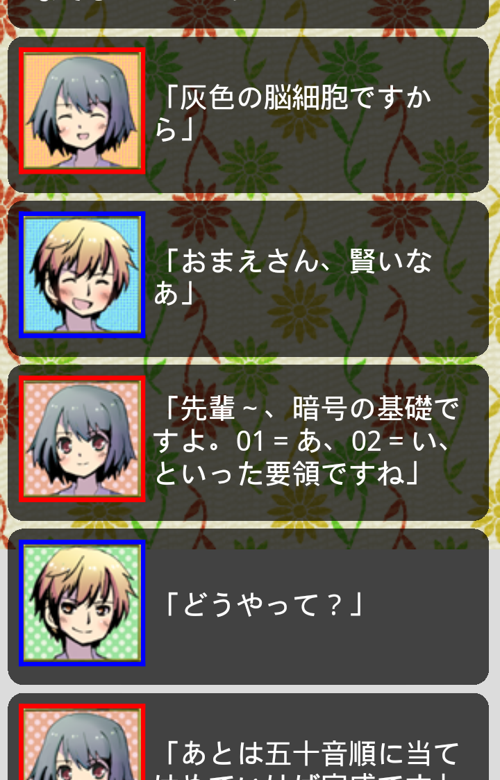 それじゃあキミに花束を androidアプリスクリーンショット1
