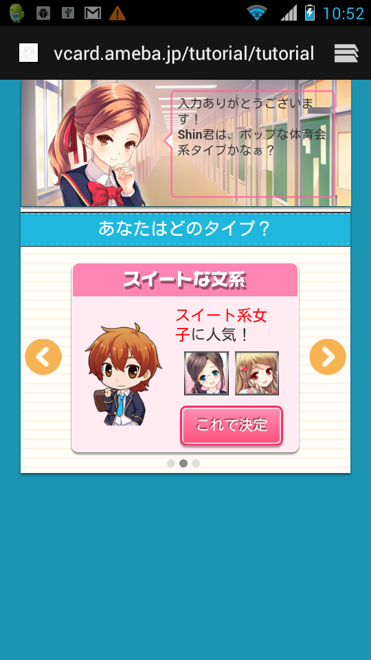 androidアプリ ガールフレンド(仮)攻略スクリーンショット1