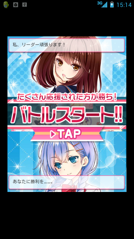 androidアプリ ガールフレンド(仮)攻略スクリーンショット5