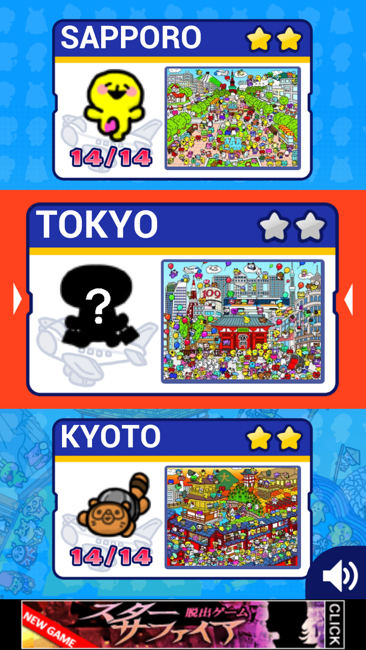 androidアプリ ど～こだ！攻略スクリーンショット1