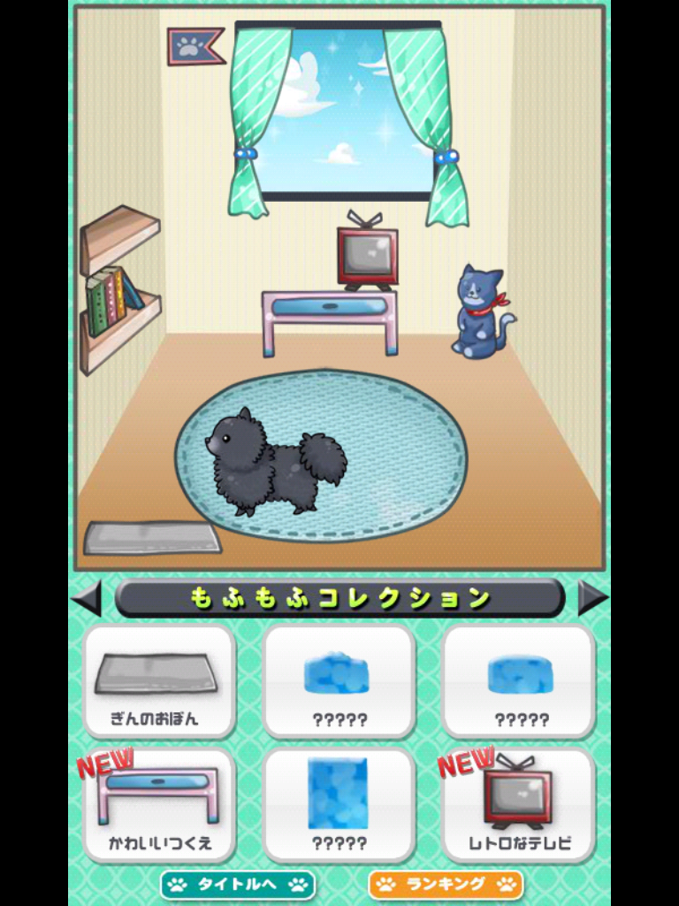 もふもふキャッチ androidアプリスクリーンショット2