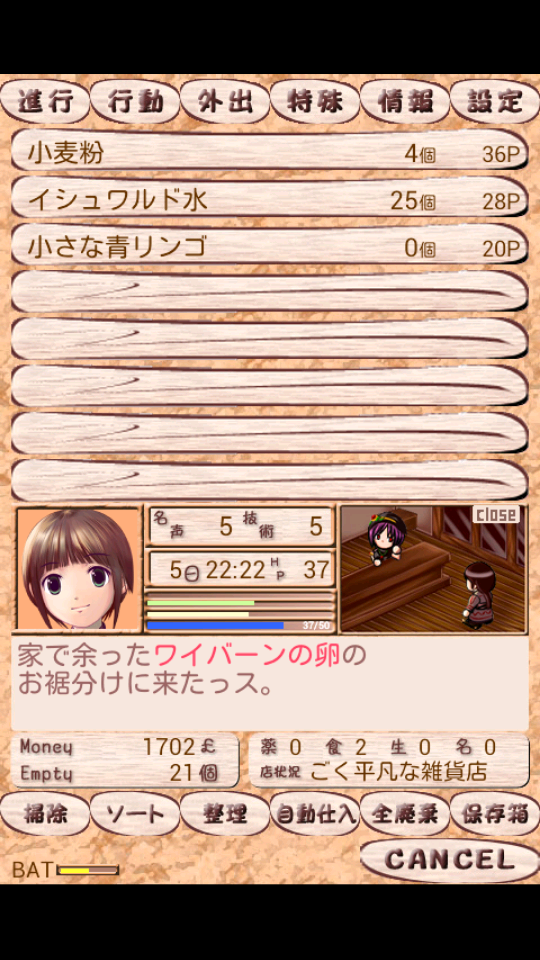 androidアプリ 【体験版】レミュオールの錬金術師攻略スクリーンショット3