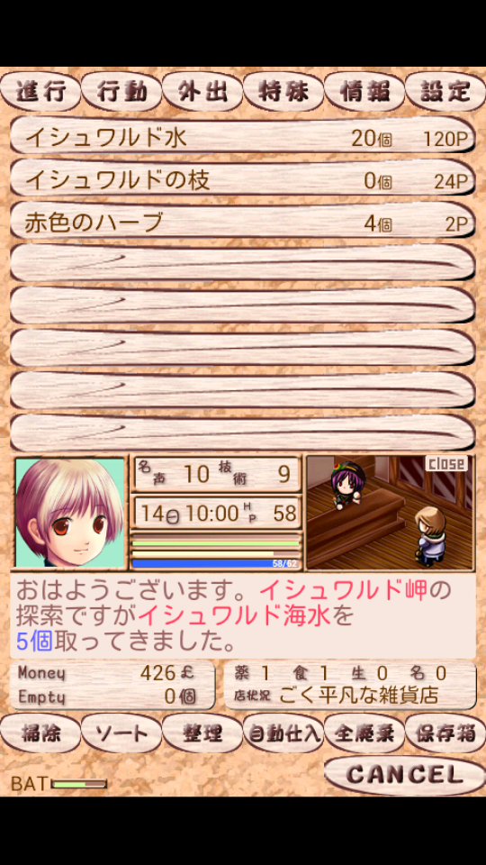 androidアプリ 【体験版】レミュオールの錬金術師攻略スクリーンショット4