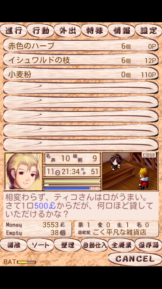 【体験版】レミュオールの錬金術師 androidアプリスクリーンショット3
