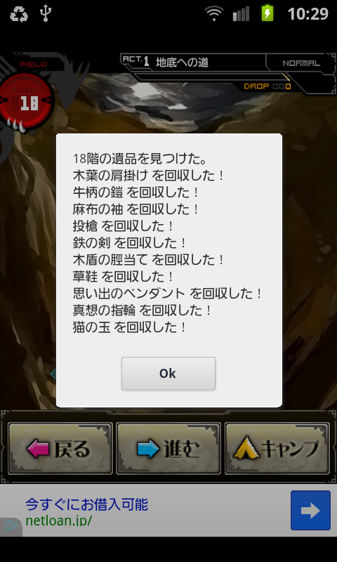 ネームレスエデン androidアプリスクリーンショット3