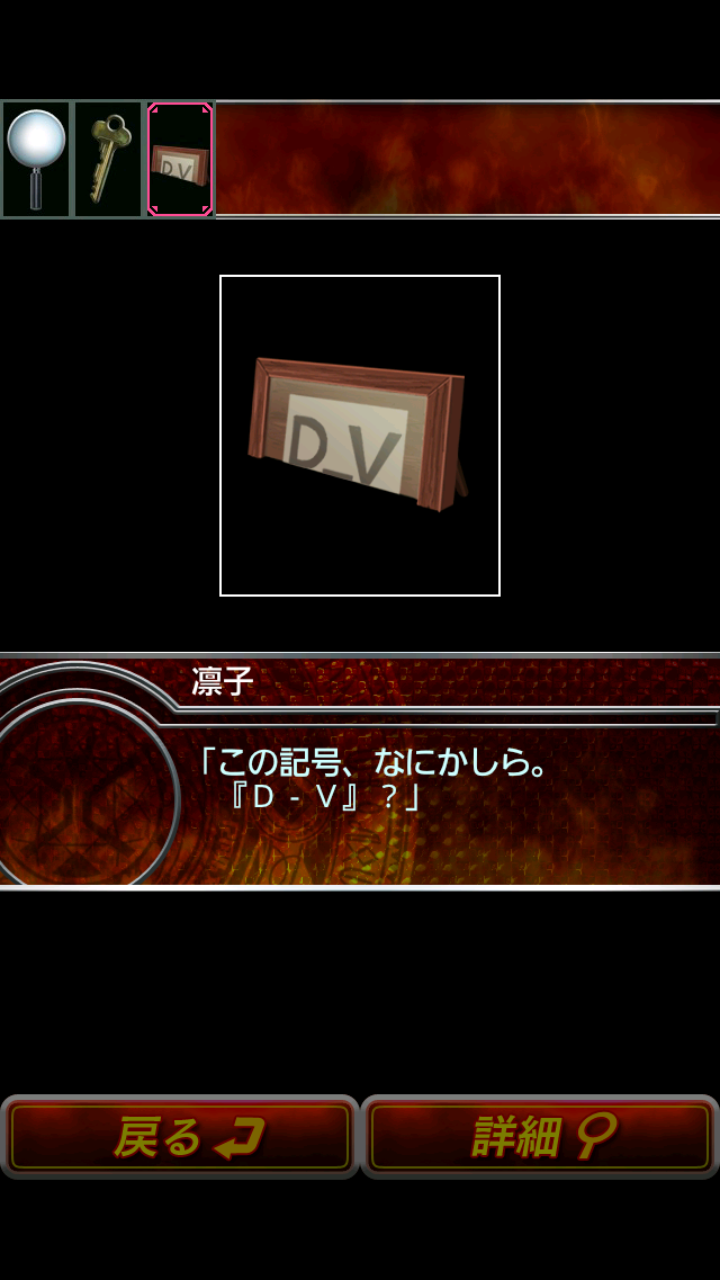 androidアプリ 脱出ゲーム×仮面ライダーウィザード攻略スクリーンショット2