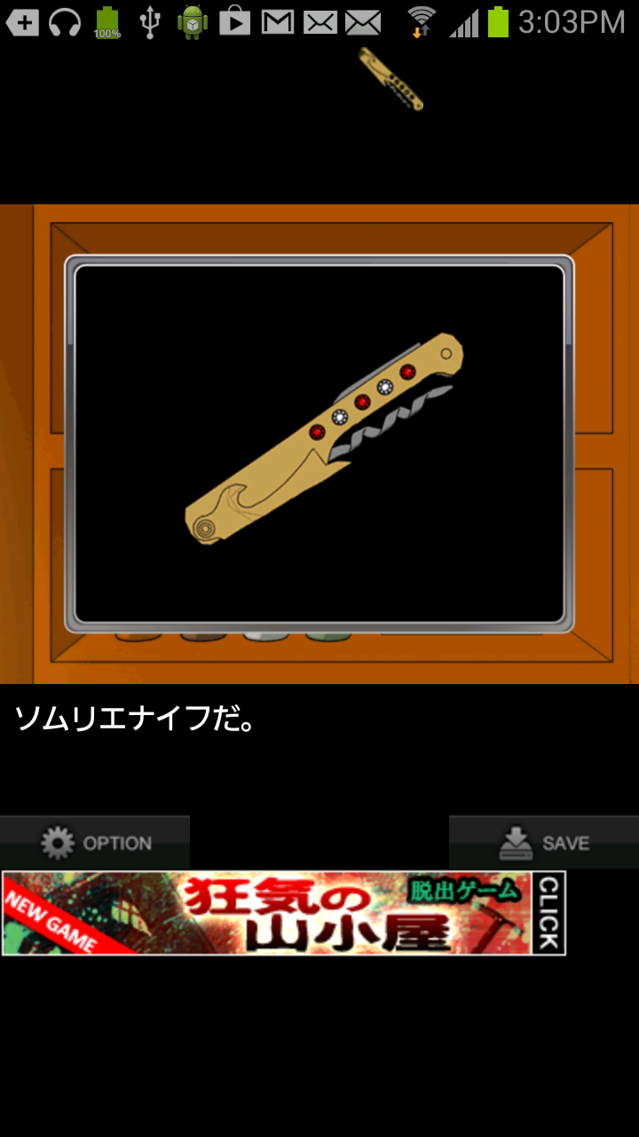 androidアプリ 脱出ゲーム: スターサファイア攻略スクリーンショット1