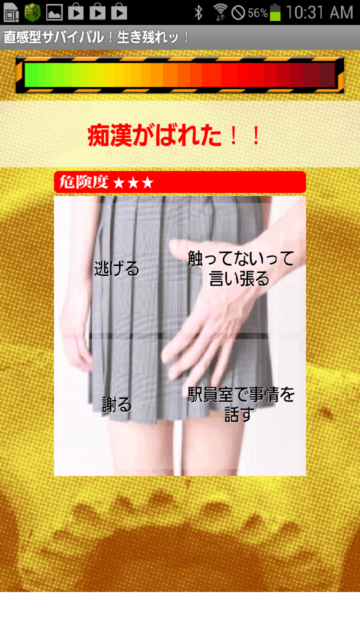 androidアプリ 直感型サバイバル！生き残れッ！攻略スクリーンショット1