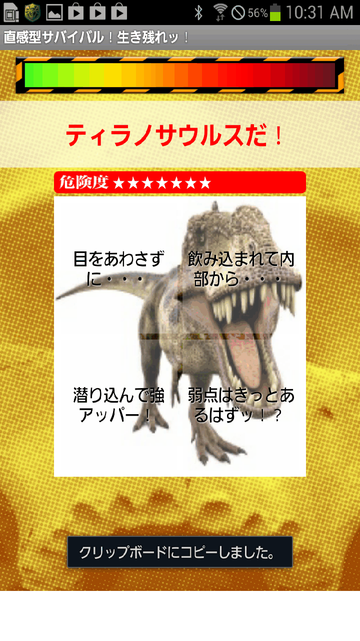 androidアプリ 直感型サバイバル！生き残れッ！攻略スクリーンショット2