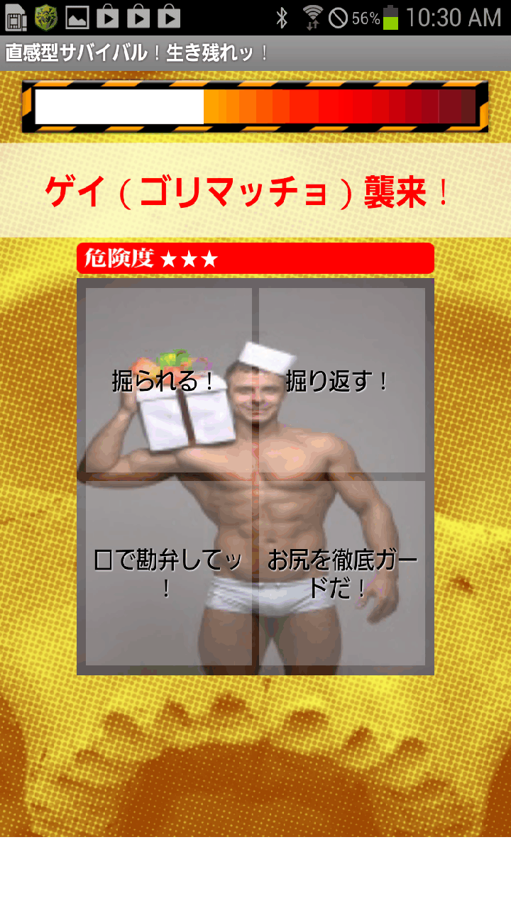 androidアプリ 直感型サバイバル！生き残れッ！攻略スクリーンショット3