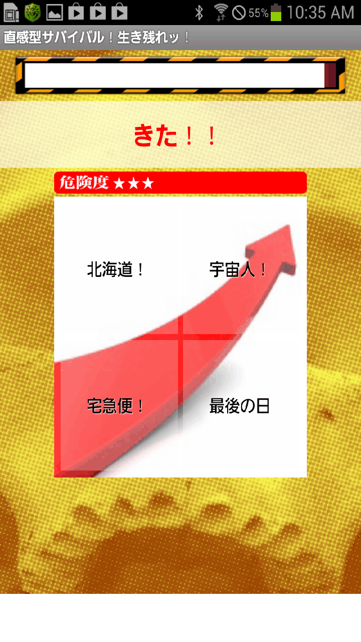 androidアプリ 直感型サバイバル！生き残れッ！攻略スクリーンショット4