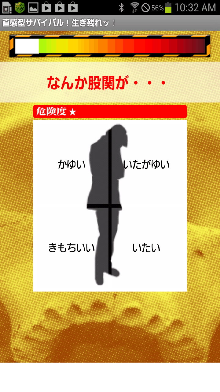 直感型サバイバル！生き残れッ！ androidアプリスクリーンショット2