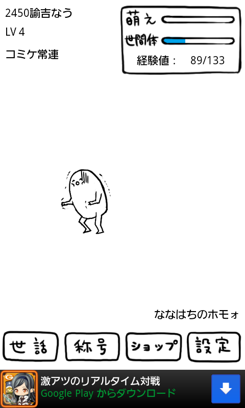 androidアプリ ┌（┌ ＾o＾）┐＜ホモォいじり攻略スクリーンショット2