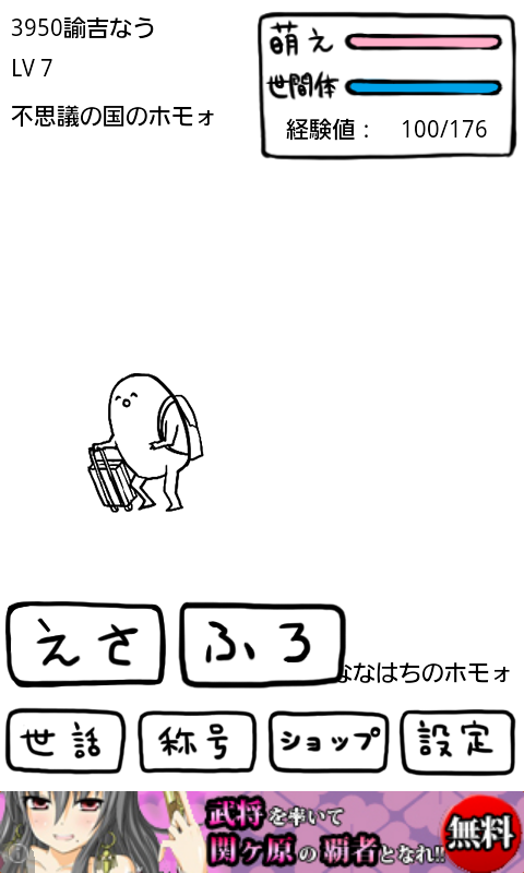 androidアプリ ┌（┌ ＾o＾）┐＜ホモォいじり攻略スクリーンショット3