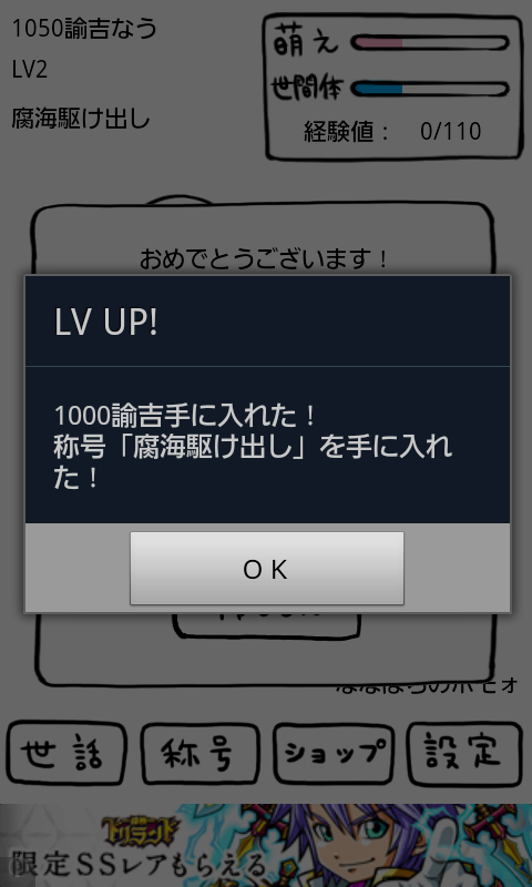 androidアプリ ┌（┌ ＾o＾）┐＜ホモォいじり攻略スクリーンショット4