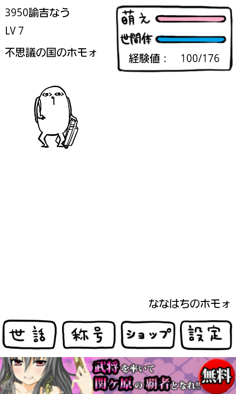 androidアプリ ┌（┌ ＾o＾）┐＜ホモォいじり攻略スクリーンショット5